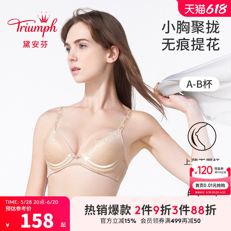 Triumph/黛安芬魔术系列无痕内衣女聚拢透气粉底液文胸19H593B