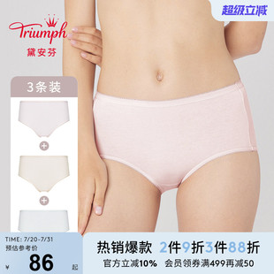 黛安芬甜心小裤 女全棉底裆高腰三角裤 Triumph 内裤 623 3条装 C76