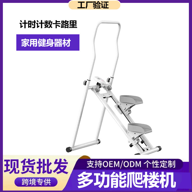 日本进口多功能爬楼机登山机家用