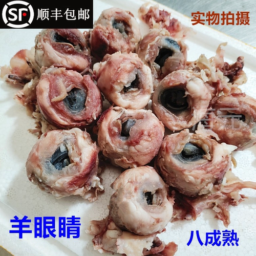 新鲜羊眼睛生鲜羊眼睛烧烤商用