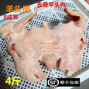 新鲜羊头肉 生鲜羊脸4斤 去骨羊头肉羊杂清真羊头半成品饭店商用