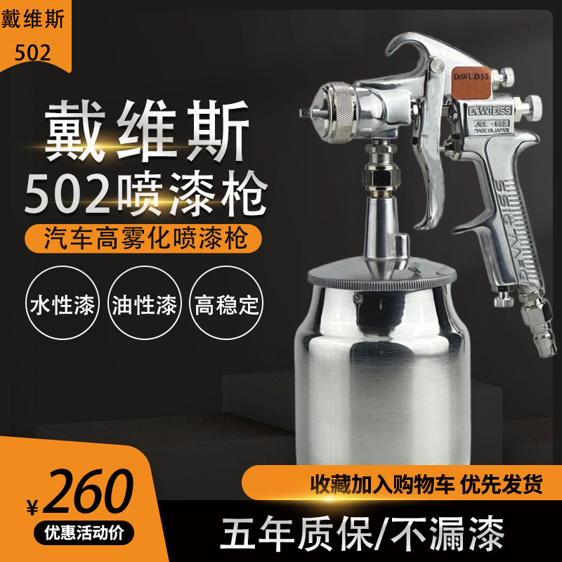 戴维斯喷漆枪雾化均匀细腻