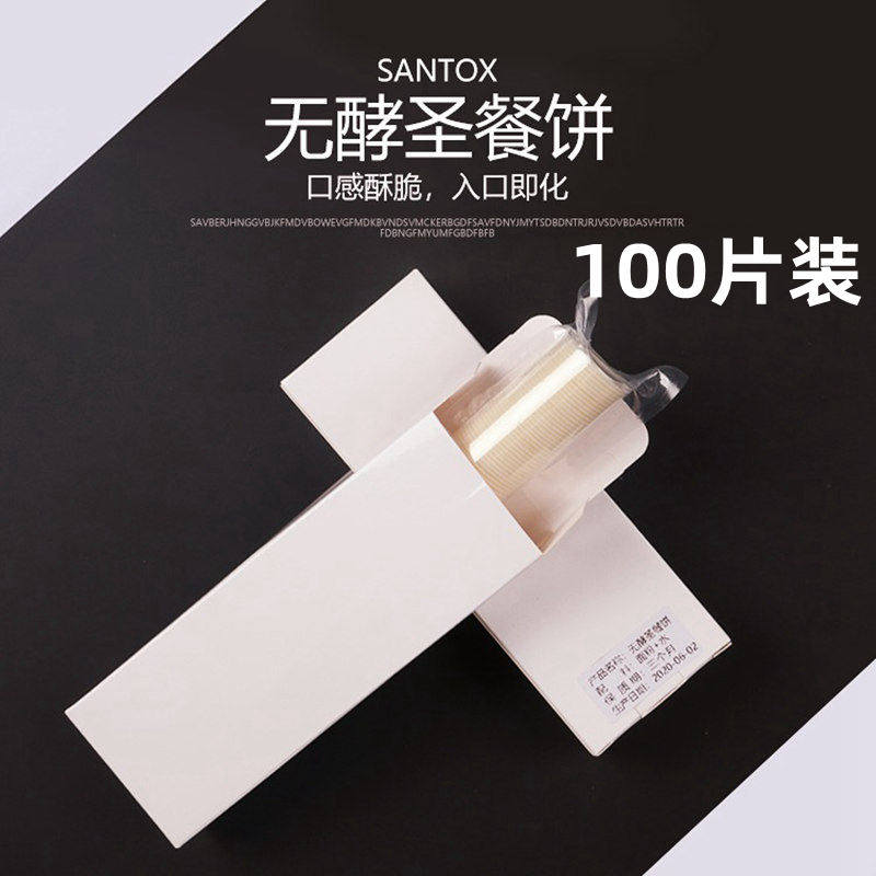 小圆饼分杯礼仪用品无酵饼圣餐饼100片教堂圣餐用品全国包邮