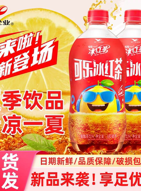 【新品】统一可乐冰红茶汽水碳酸饮料碳酸茶饮料饮品680ml*15瓶