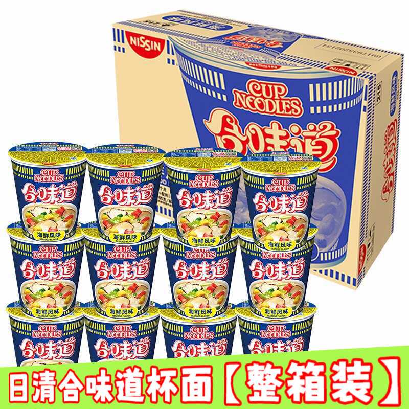 日清合味道杯面泡面海鲜风味整箱批发方便面夜宵充饥懒人速食品