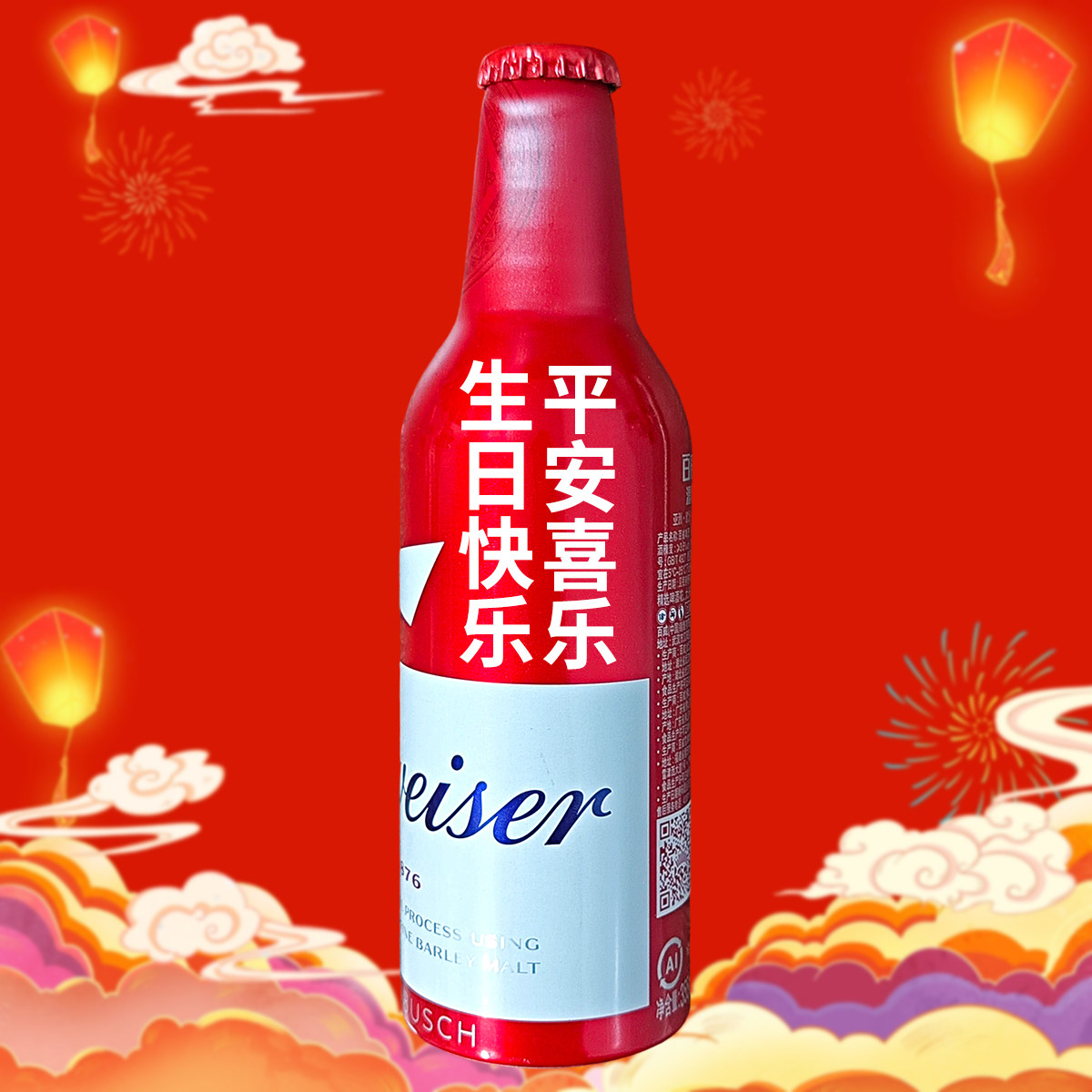 百威啤酒瓶装刻字定制送家人生日礼物订婚结婚纪念日创意礼品喜酒