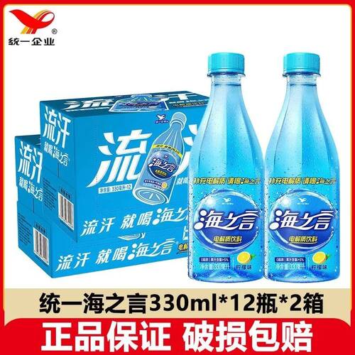 统一海之言海盐柠檬330ml饮料24瓶迷你瓶装运动健身补水夏日饮品