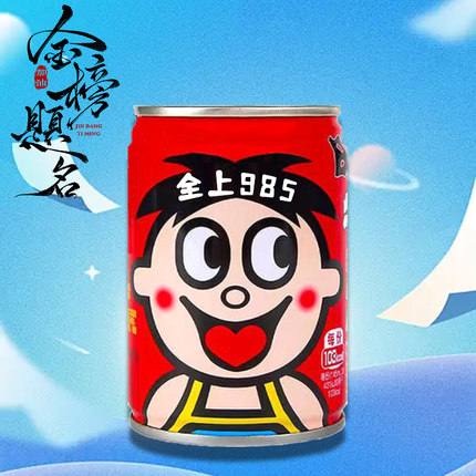 高中小学生考试旺仔牛奶定制印字创意场景布置送男孩女孩爱心鼓励