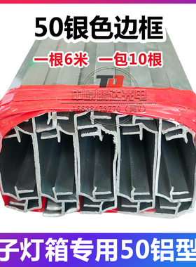 LED电子灯箱铝型材50银色方边框5cm黑色边条双面灯箱铝加厚铝条