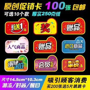 超市促销卡促销牌特价牌子标签牌活动商品标签贴赠品奖卡牌折扣卡