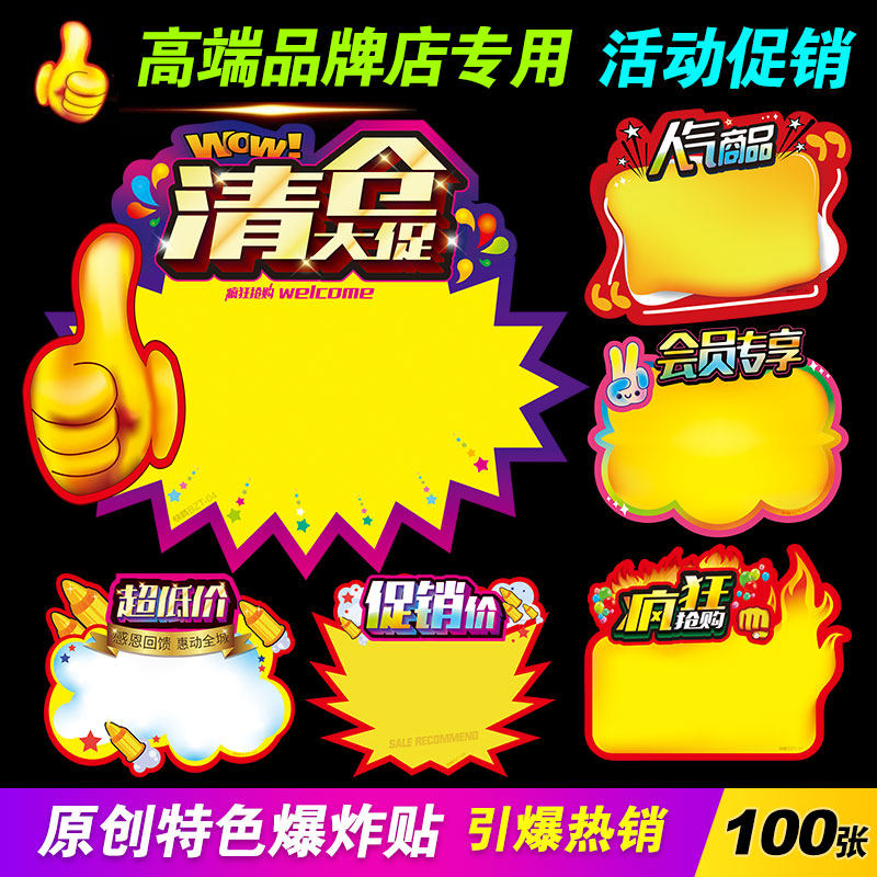 季末清仓大促广告牌超市便利商店标签卡活动宣传爆炸贴价格促销牌