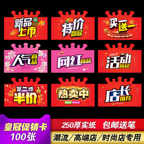 新品上市pop活动促销分类标价牌