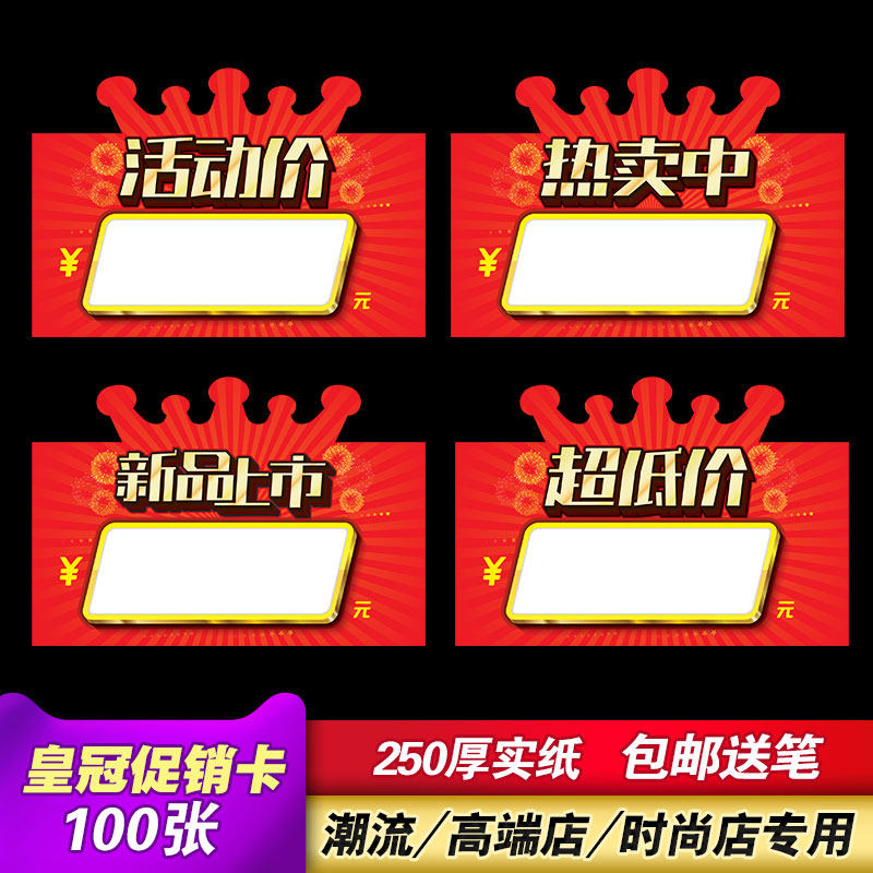 商场超市促销价格牌pop广告纸折扣标签牌特价贴标价牌活动爆炸贴
