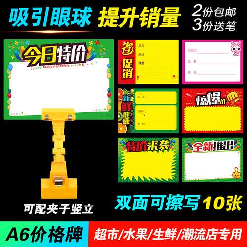 a6广告纸标价牌快腾可重复擦写