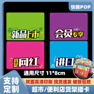 超市进口商品标签pop广告爆炸贴新品上市展示牌会员专享标价牌子