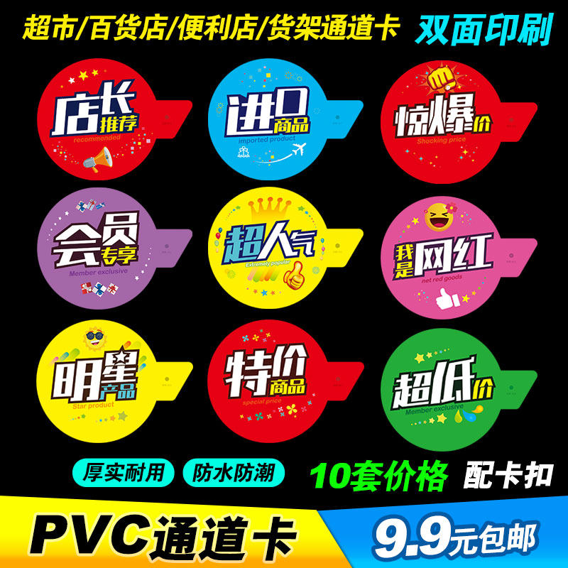 便利商店货架通道卡商品分类标签牌pvc圆形促销牌店长推荐展示牌
