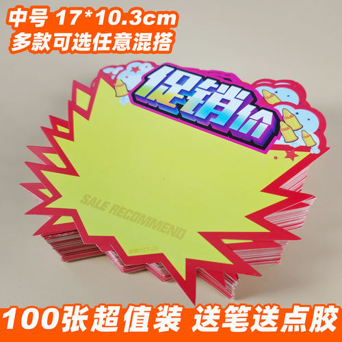 商场促销价牌特价价格牌pop价格展示牌活动价爆炸签自粘可定制
