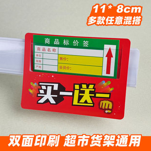 买一送一广告牌超市货架插卡促销通道卡商品特价标牌折扣牌爆炸贴