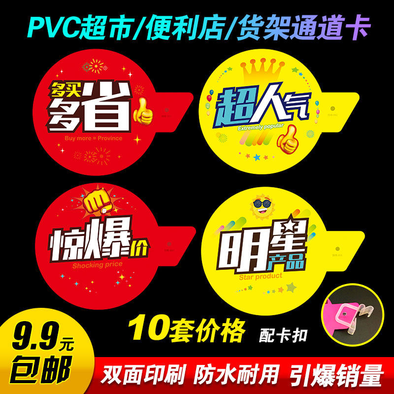 明星产品广告牌超市商场货架通道卡pop活动宣传爆炸卡牌pvc带卡