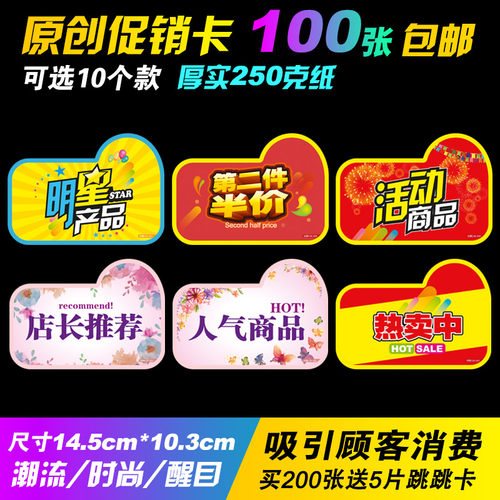 超市服装店活动主推宣传牌广告纸