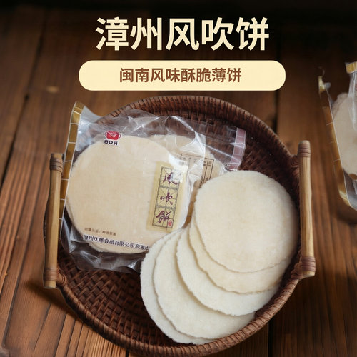 合口兴风吹饼地瓜饼干闽南特产漳州粗粮薄饼办公室解馋零食小吃货 - 封面