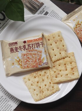 正鸿富燕麦牛乳苏打饼干