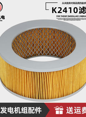 K2410潍坊柴油发电机柴油机ZH4100  4102 6105空气滤清器配件滤芯