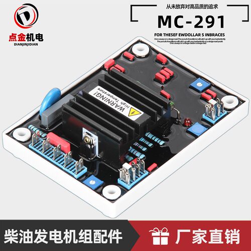 无刷发电机组自动电压调节器AVR MC291调压板TFW30 50 100 150KW