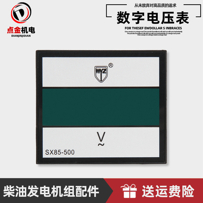 柴油发电机配件电压表数显