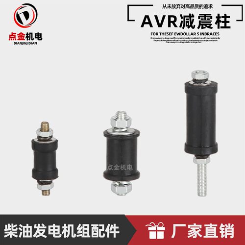 柴油发电机avr用缓冲橡胶减震垫