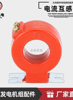 stc30 50 75 100 120 150kw三相交流柴油发电机配件电流互感器P1