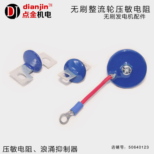 无刷柴油发电机整流器旋转整流轮压敏电阻电涌浪涌抑制器保护器