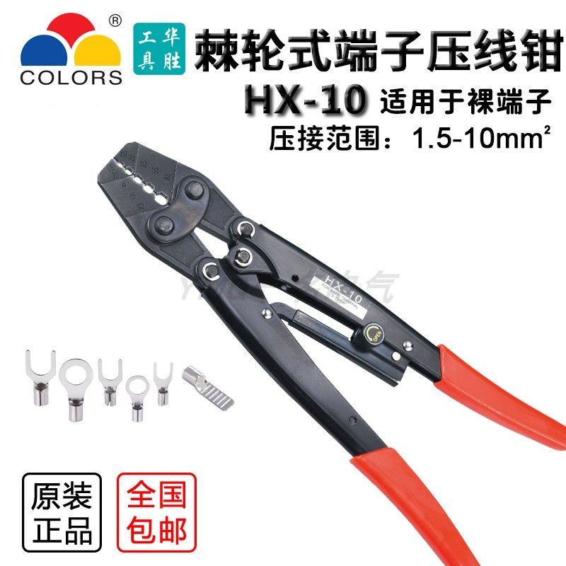 华胜工具 HX-10 1.5-10平方 冷压裸端子专用 六角 压线钳  日式图片