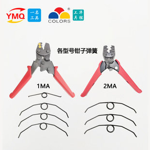 虾牌AK1MA大弹簧压线钳弹簧配件 2MA弹簧 华胜原厂HS 1MA大弹簧HS