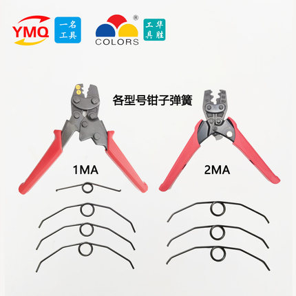 华胜原厂HS-1MA大弹簧HS-2MA弹簧 虾牌AK1MA大弹簧压线钳弹簧配件