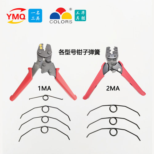 华胜原厂弹簧虾牌ak1ma压线钳