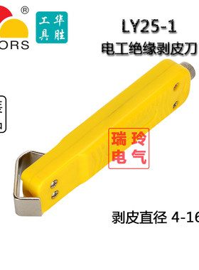 电缆剥皮刀 同轴剥线钳 华胜工具 LY25 剥线钳