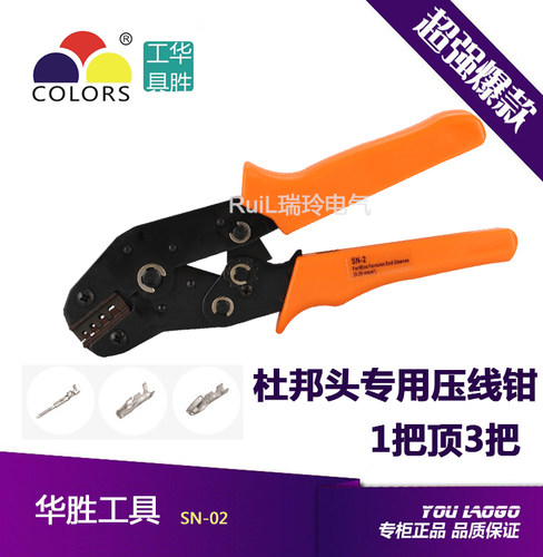 华胜正品 SN-2 C3 PH2.0 vh2.54 3.96杜邦接头端子钳压接钳压线钳