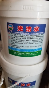 厂家直销云清牌不锈钢光洁水强力清洗去污增光剂 假一罚十