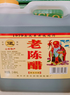 山西特产四明楼老陈醋饺子醋2.48L纯粮酿造食醋桶装家用凉拌醋