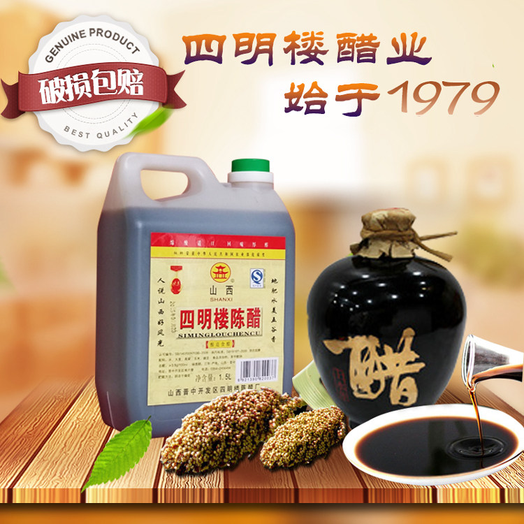 特产四明楼陈醋手工纯粮食用醋面醋调味品饺子醋1500ml包邮