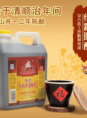 山西特产灯山纯粮包邮老陈醋