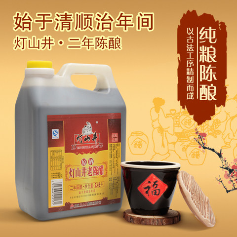 山西特产灯山纯粮包邮老陈醋
