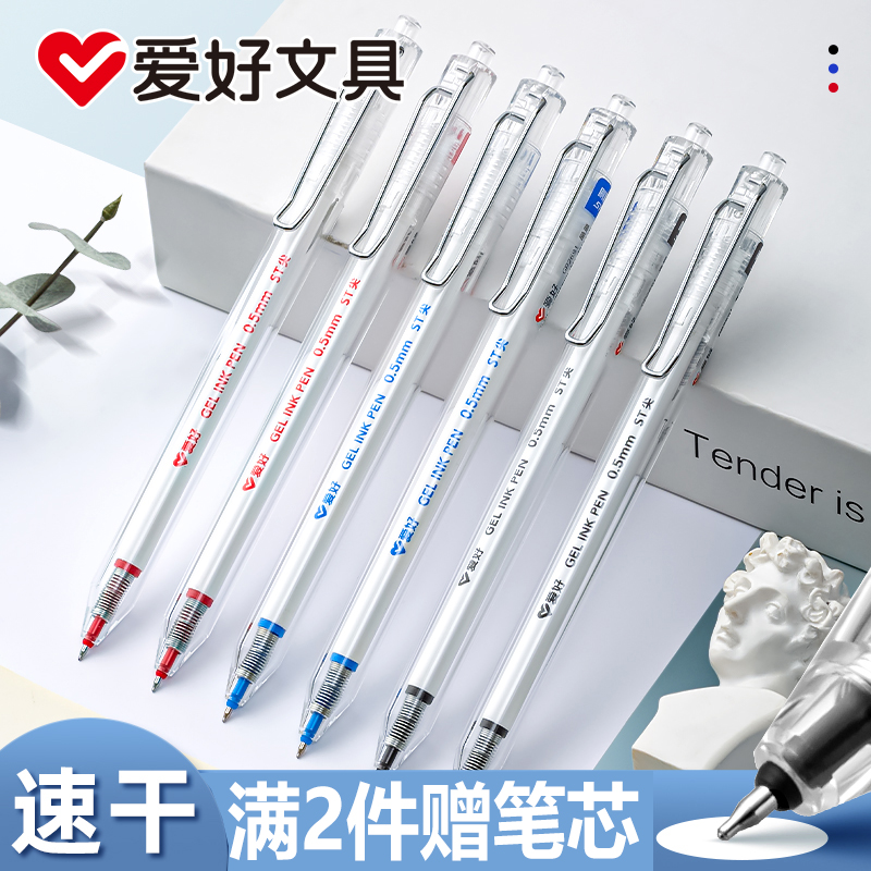 速干顺滑中性笔刷题笔爱好按动