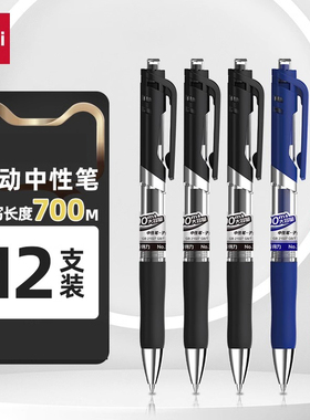 得力笔中性笔按动笔黑色学生办公用0.5子弹头红笔33388S商务办公圆珠笔签字笔刷题笔考试备考红蓝顺滑水笔