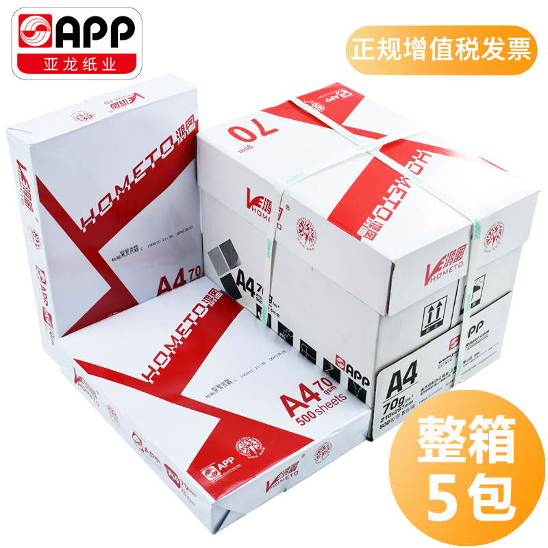 包邮APP鸿图A4复印纸打印白纸70g整箱办公用品a4双面打印用纸整箱5包装2500张学生用草稿纸免邮a4纸打印纸 办公设备/耗材/相关服务 复印纸 原图主图