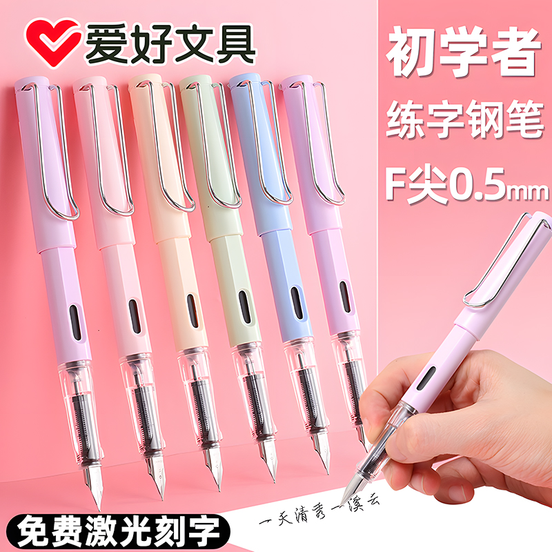 爱好钢笔学生专用练字书法