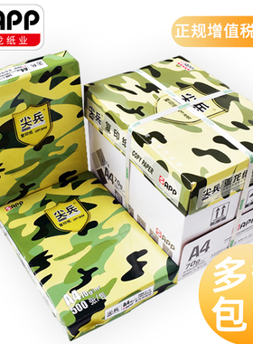 APP尖兵a4纸打印复印纸70g单包500张a3白纸办公学生用草稿纸一整箱70克80g批发5包10包a四纸免邮