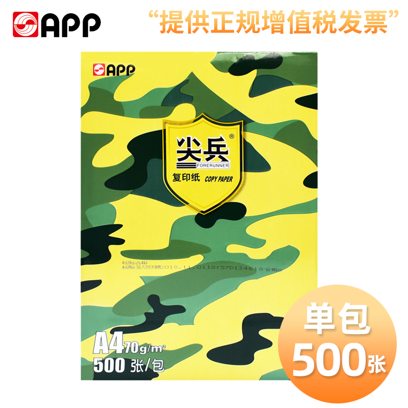 尖兵包邮app双面批发办公用纸