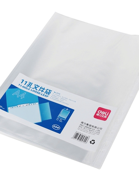 得力活页保护套塑料加厚公文袋